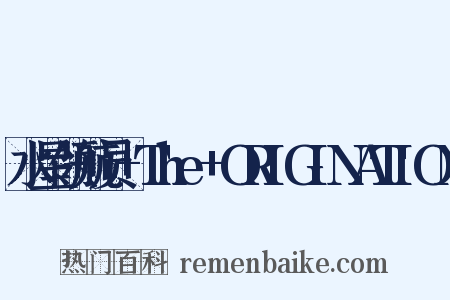 水星领航员+The+ORIGINATION是什么意思的图片